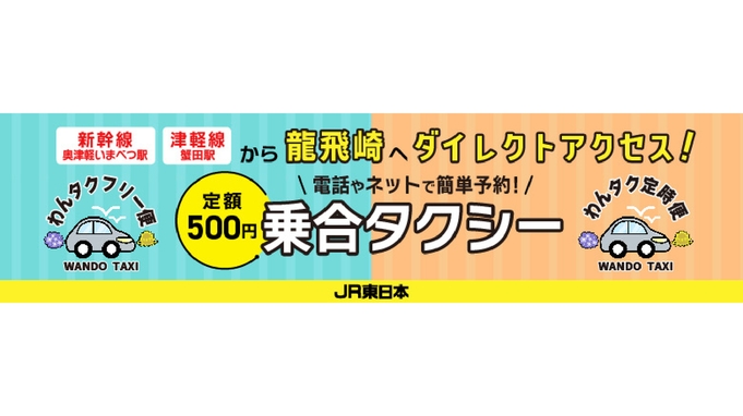 【デマンド型乗合タクシー「わんタク」ご利用の方限定】★★日本酒プレゼント【あわび帆立焼きコース】